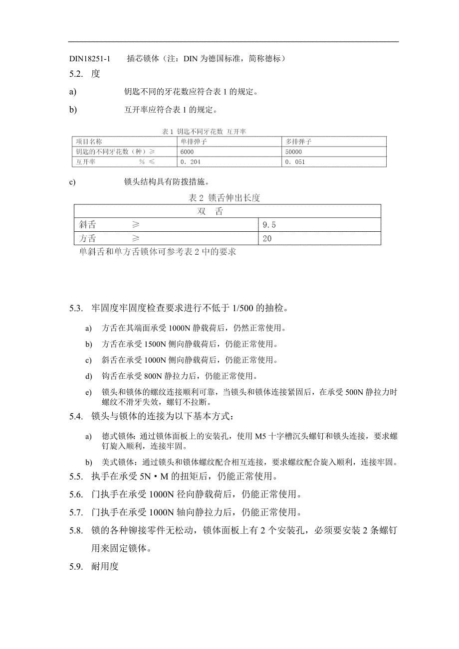 万科PVC覆膜户内门技术标准_第5页