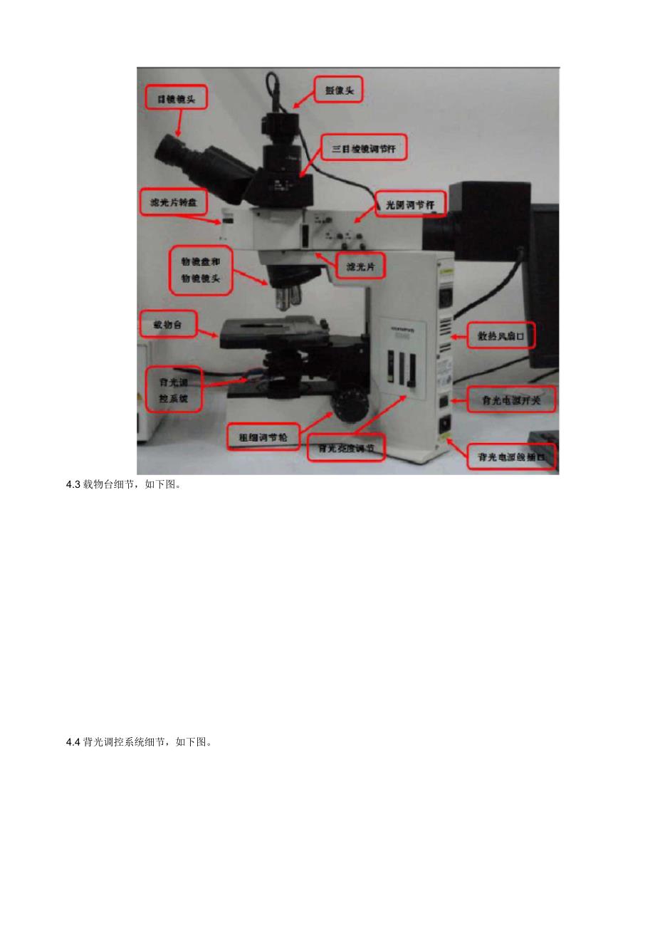金相显微镜作业指导书_第2页