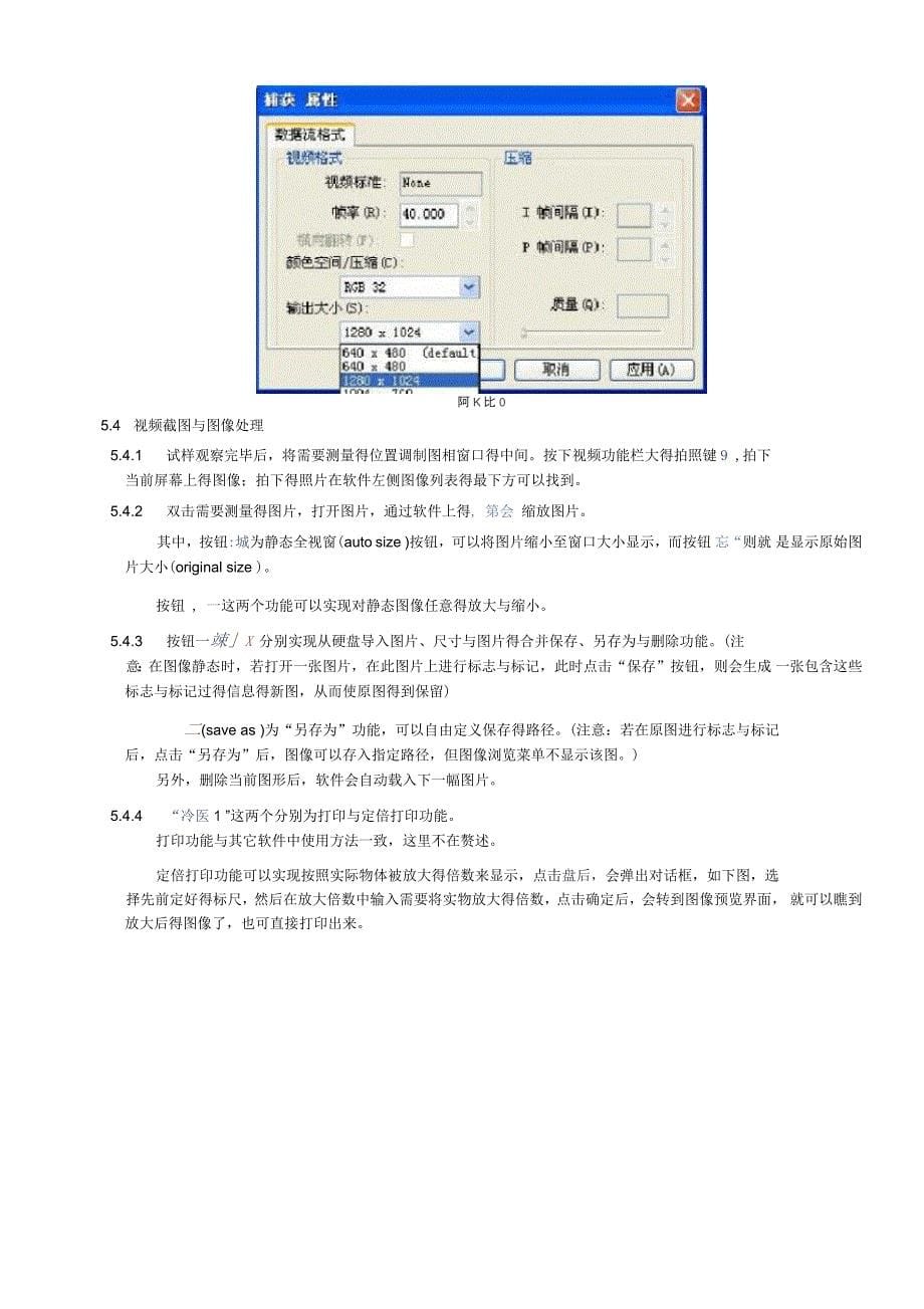 金相显微镜作业指导书_第5页