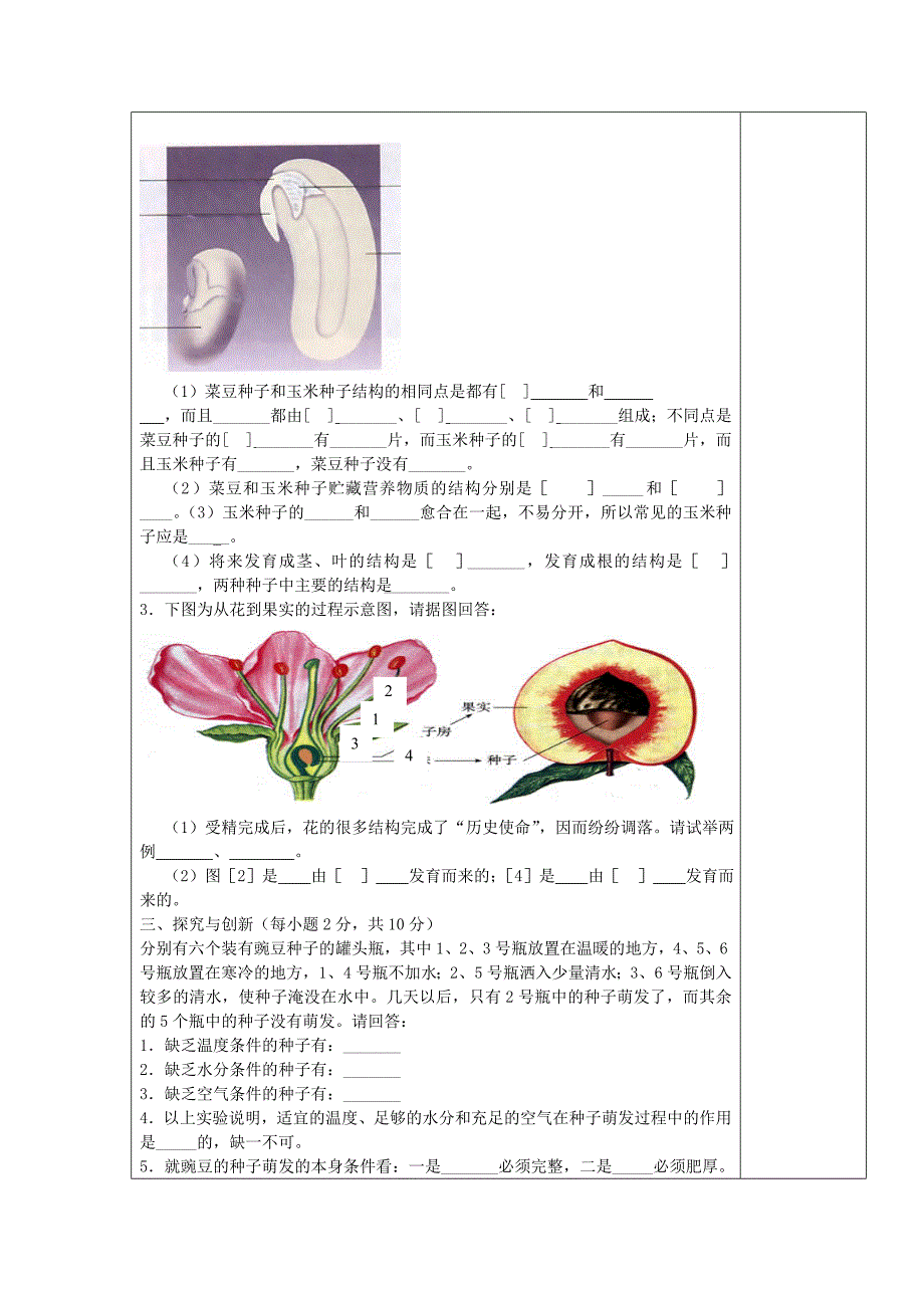 七年级生物上册第三单元第一二章测试无答案新版新人教版通用_第3页