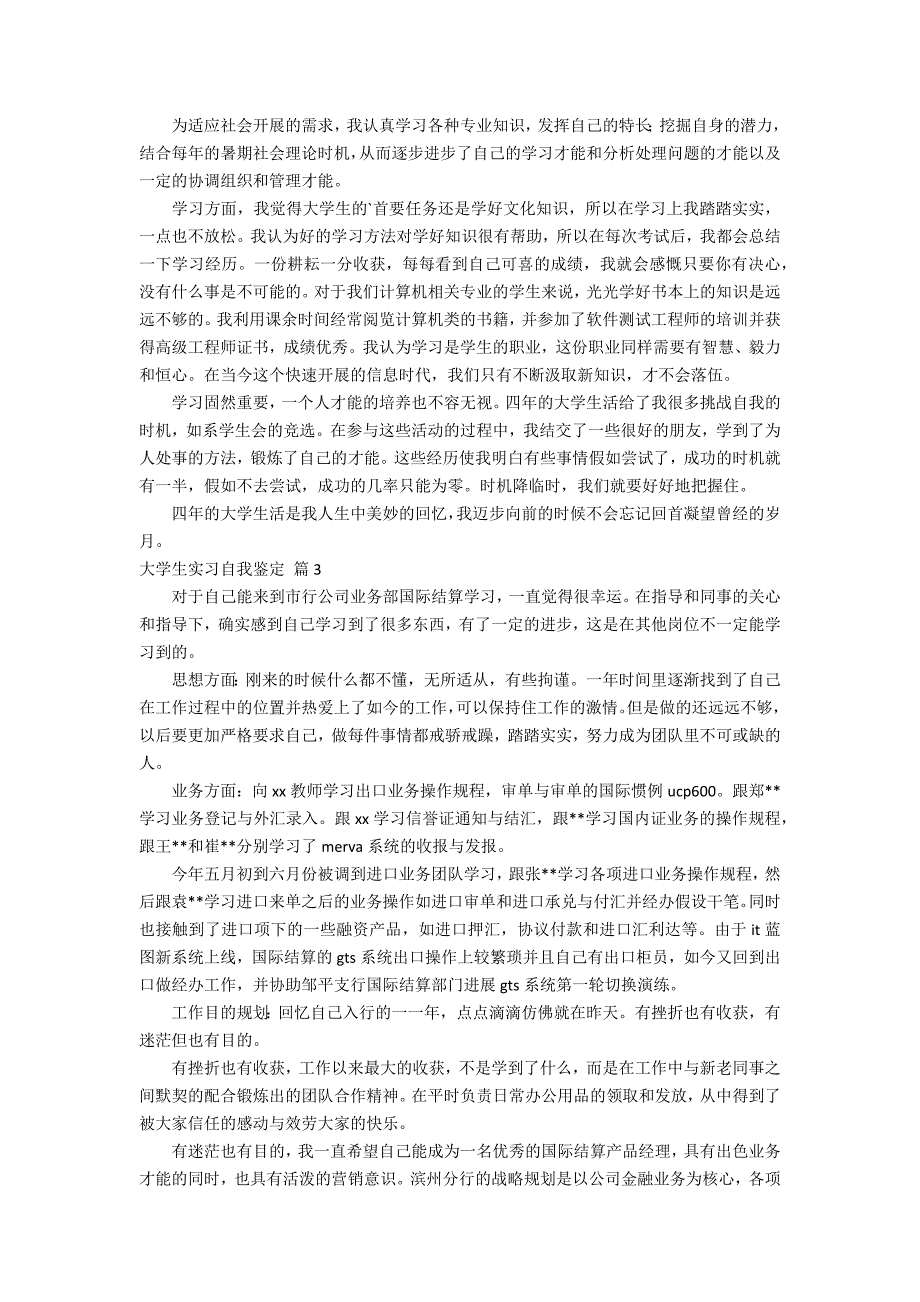 【精品】大学生实习自我鉴定范文汇总5篇_第2页