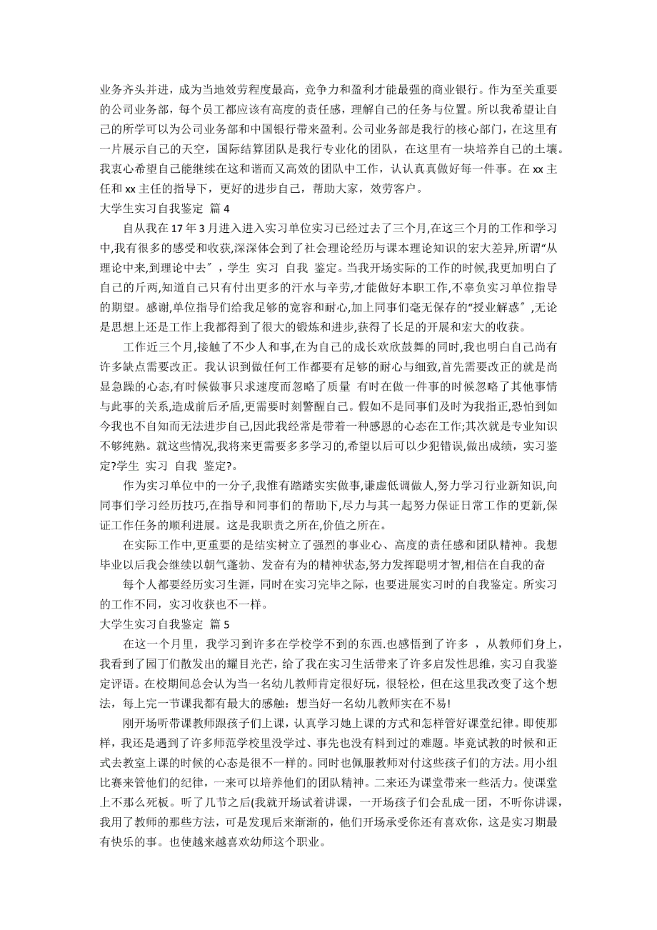 【精品】大学生实习自我鉴定范文汇总5篇_第3页