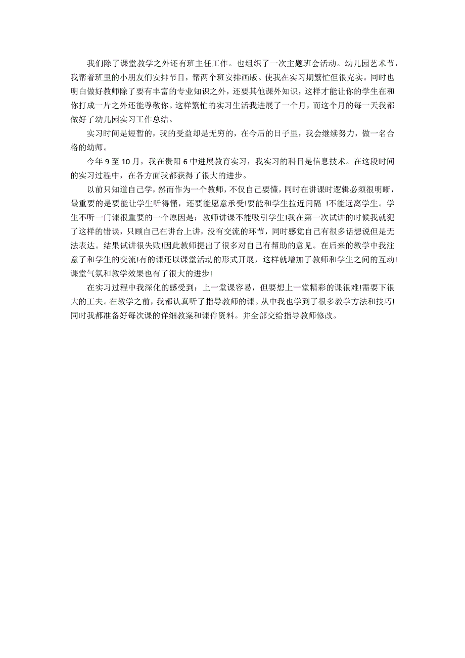 【精品】大学生实习自我鉴定范文汇总5篇_第4页