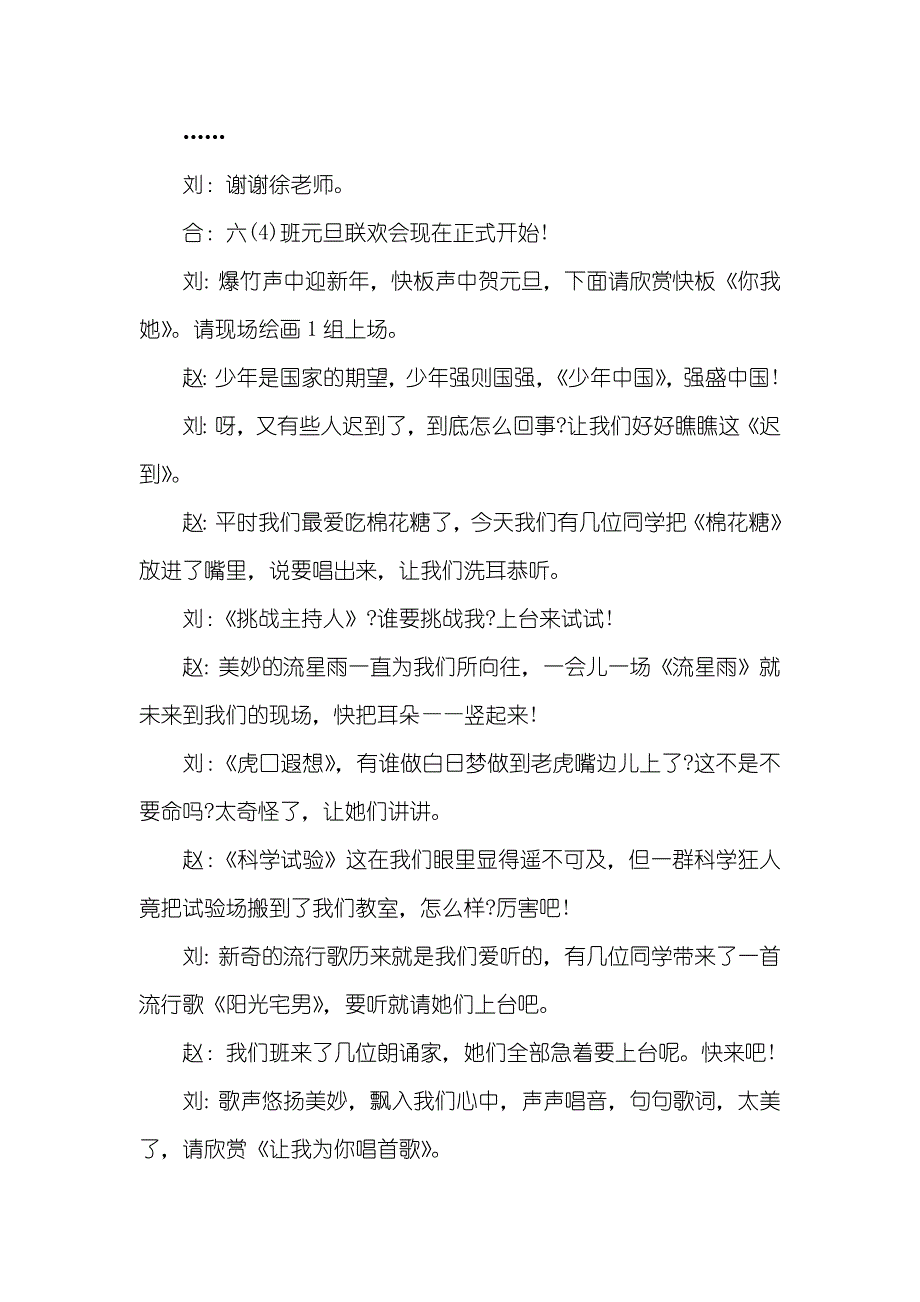 新年联欢晚会主持词新年联欢会主持词范文_第2页