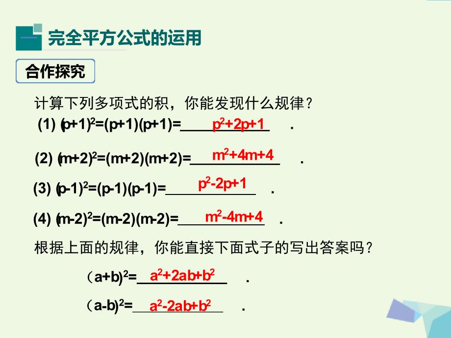 冀教版七年级数学下册课件85乘法公式第2课时_第4页