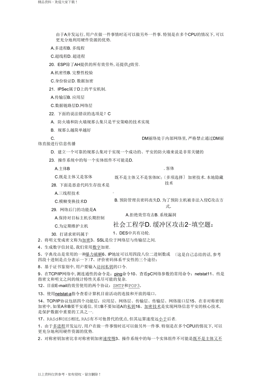 计算机网络安全考试_第3页