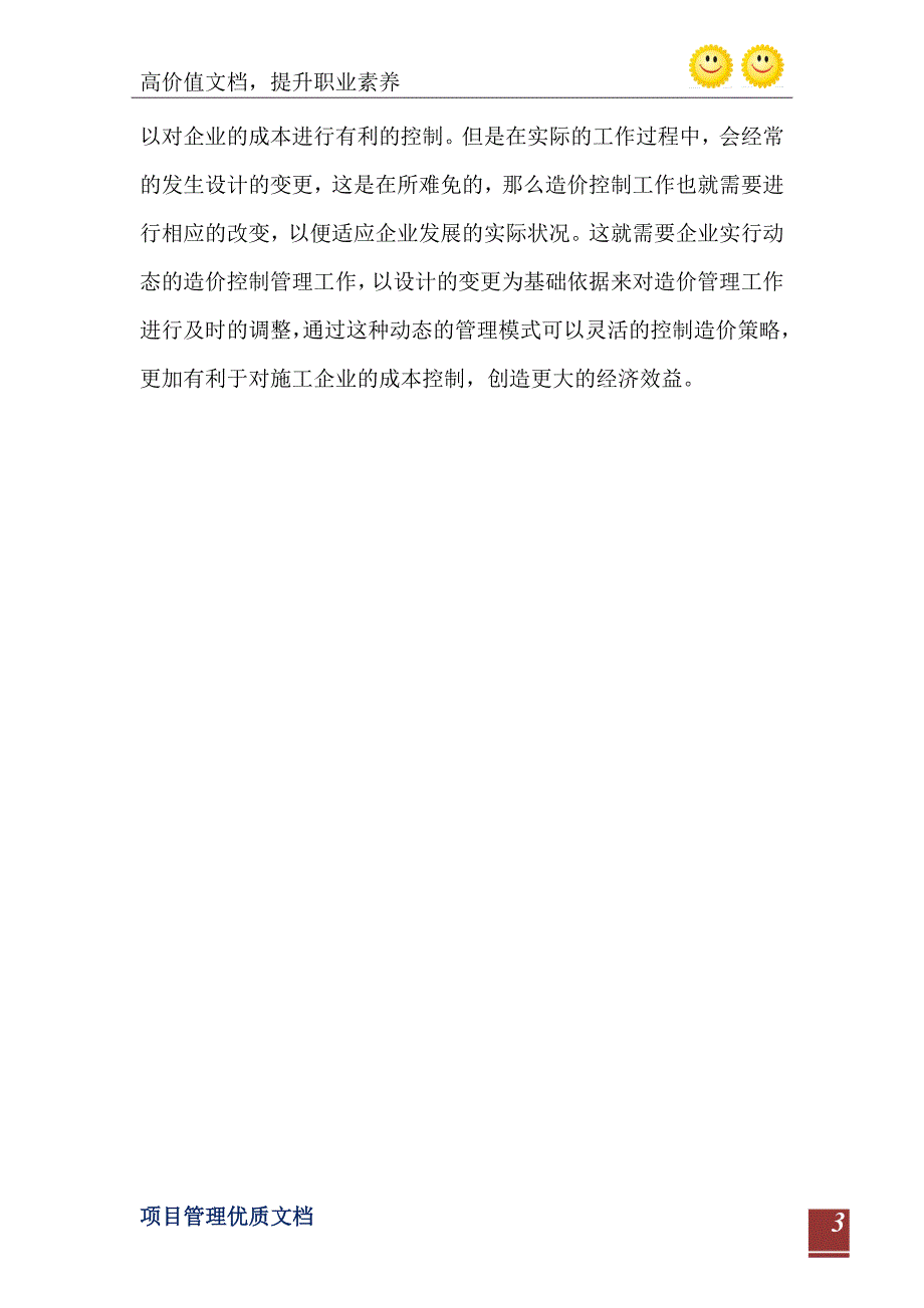 如何做到工程动态造价管理_第4页