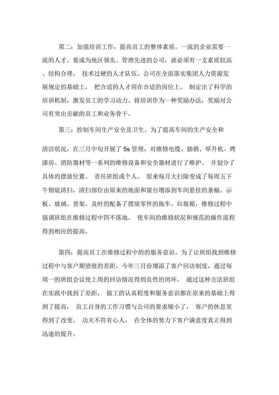 2019年最新工厂车间主任年终总结_第4页