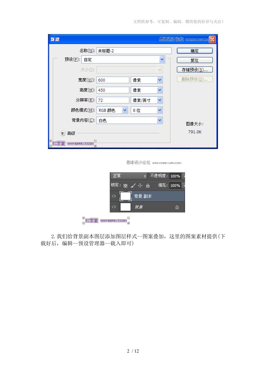 Photoshop制作银色质感的金属字教程_第2页