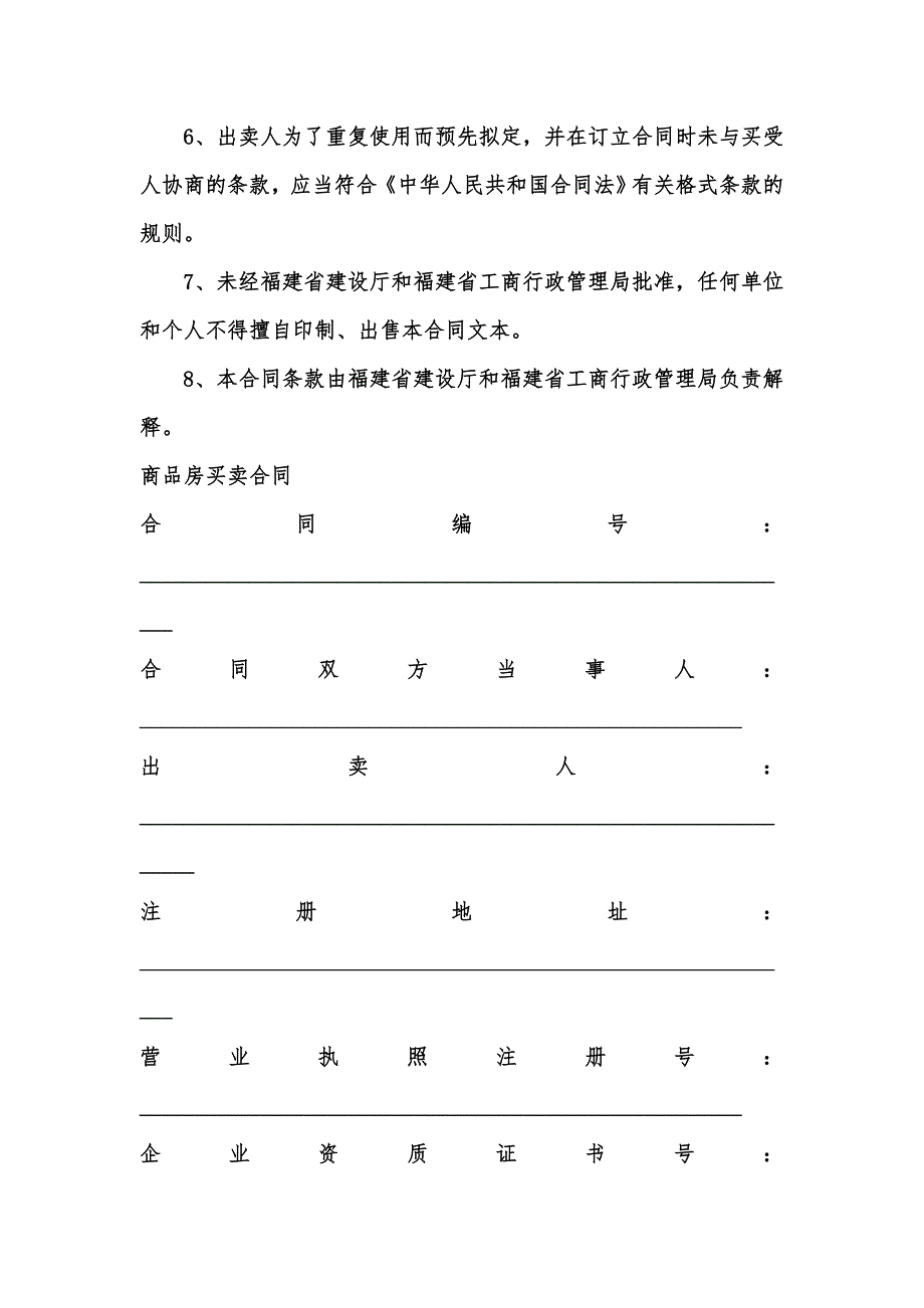 [精选汇编]商品房买卖合同示范文本（202x版）_第2页