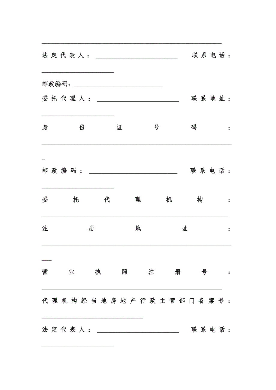 [精选汇编]商品房买卖合同示范文本（202x版）_第3页