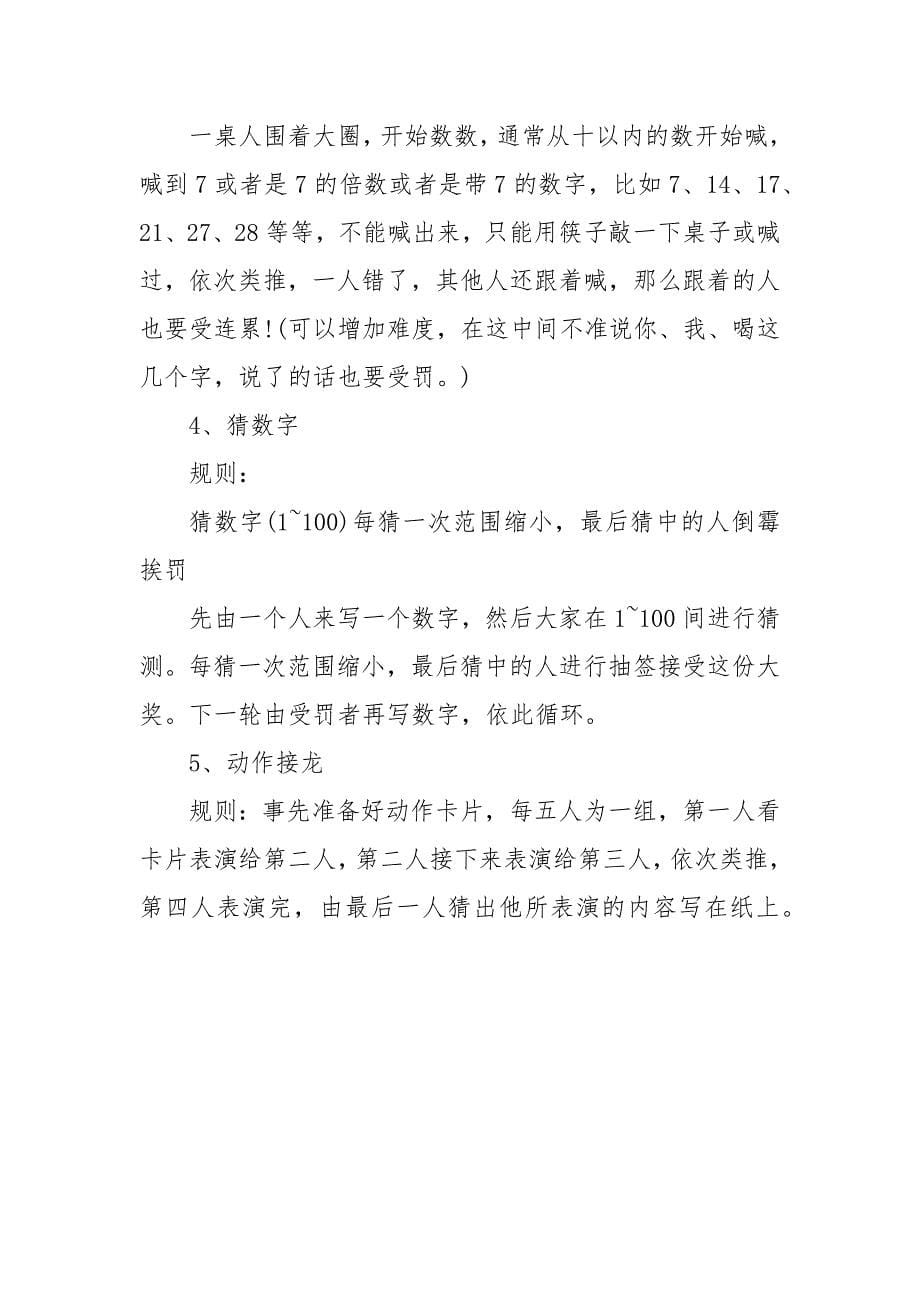 公司员工聚餐策划书.docx_第5页