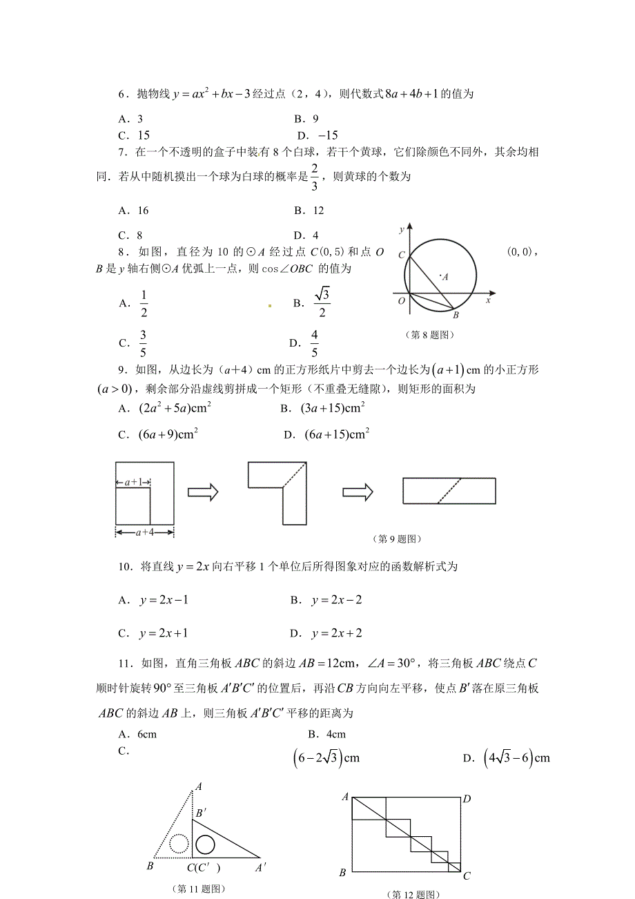 山东省枣庄市2012年中考数学试题.doc_第2页