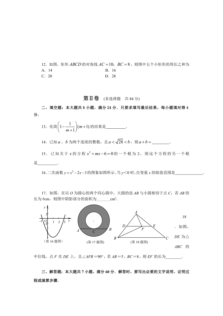 山东省枣庄市2012年中考数学试题.doc_第3页