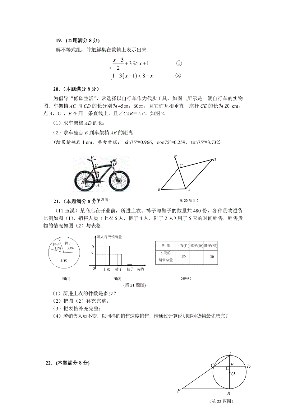 山东省枣庄市2012年中考数学试题.doc_第4页