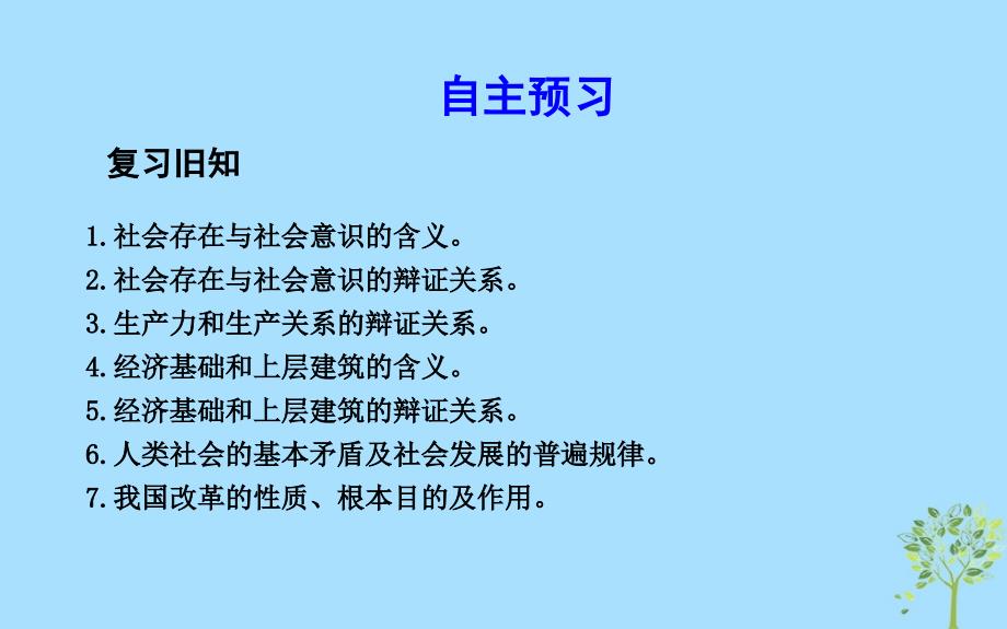 2018-2019学年高中政治 第四单元 认识社会与价值选择 第十一课 寻觅社会的真谛 第二框 社会历史的主体课件 新人教版必修4_第2页