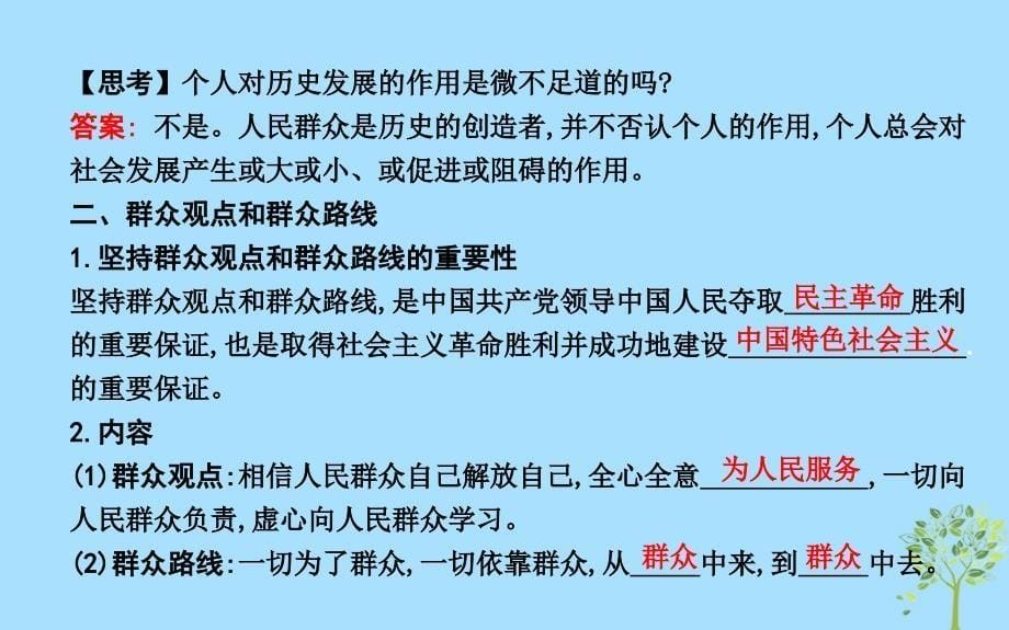 2018-2019学年高中政治 第四单元 认识社会与价值选择 第十一课 寻觅社会的真谛 第二框 社会历史的主体课件 新人教版必修4_第5页