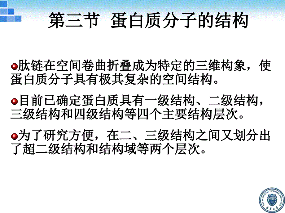 03蛋白质341110_第1页