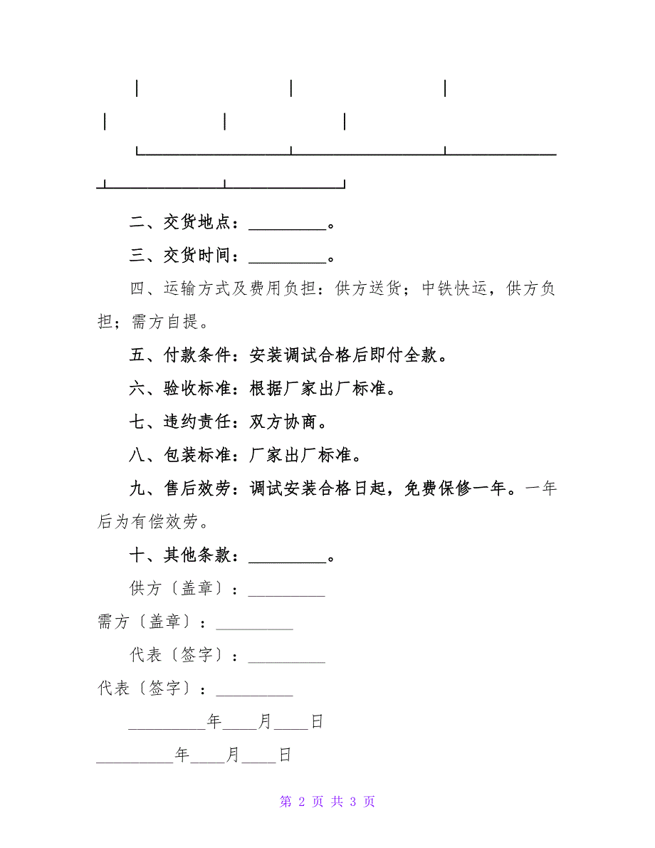 医疗器械产品订货合同1.doc_第2页