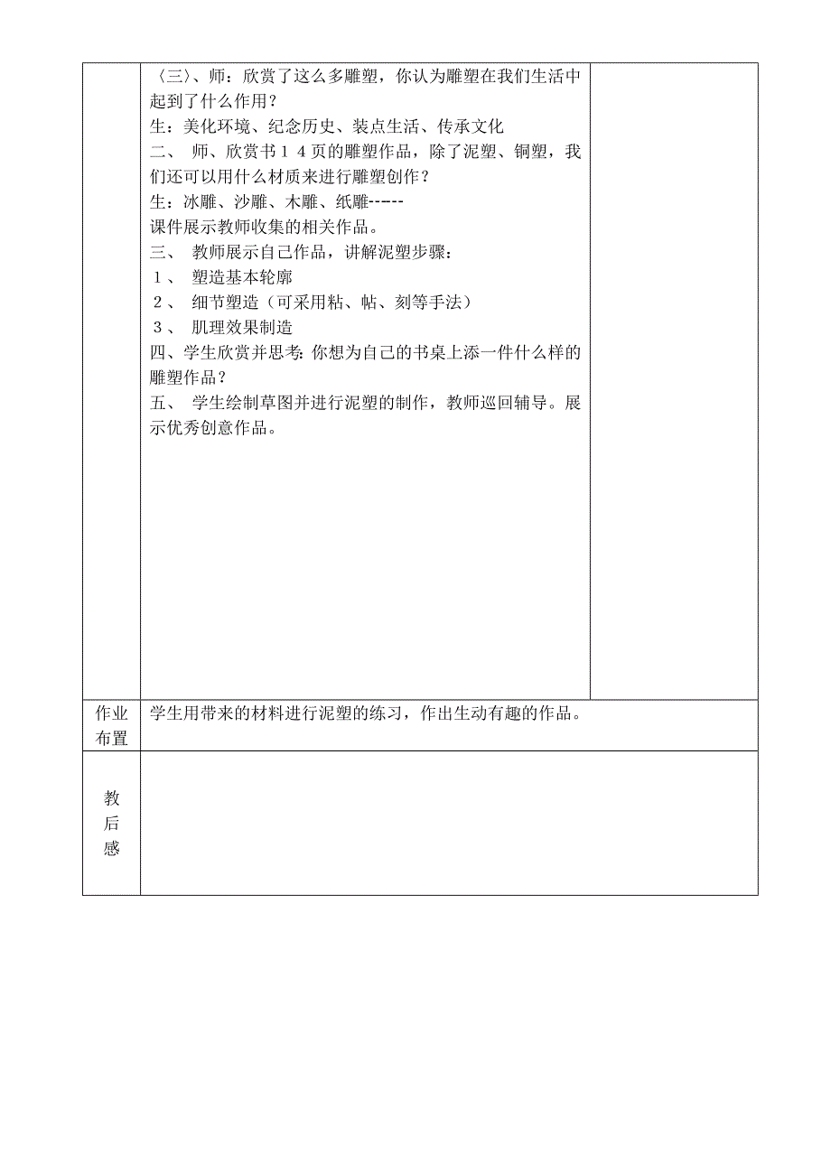 体积与空间中的生命第二课时_第3页