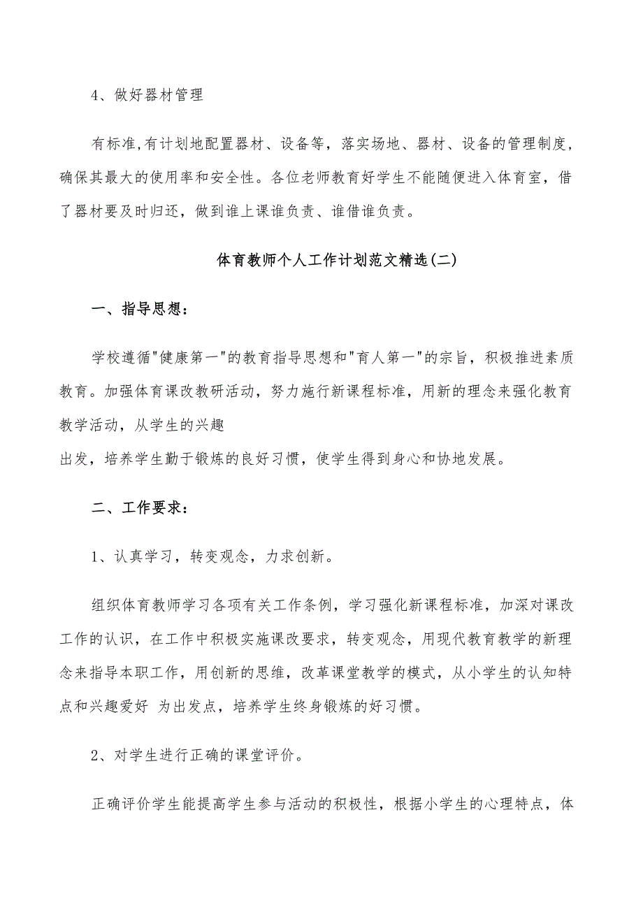 2022年体育教师个人工作计划范文精选_第3页