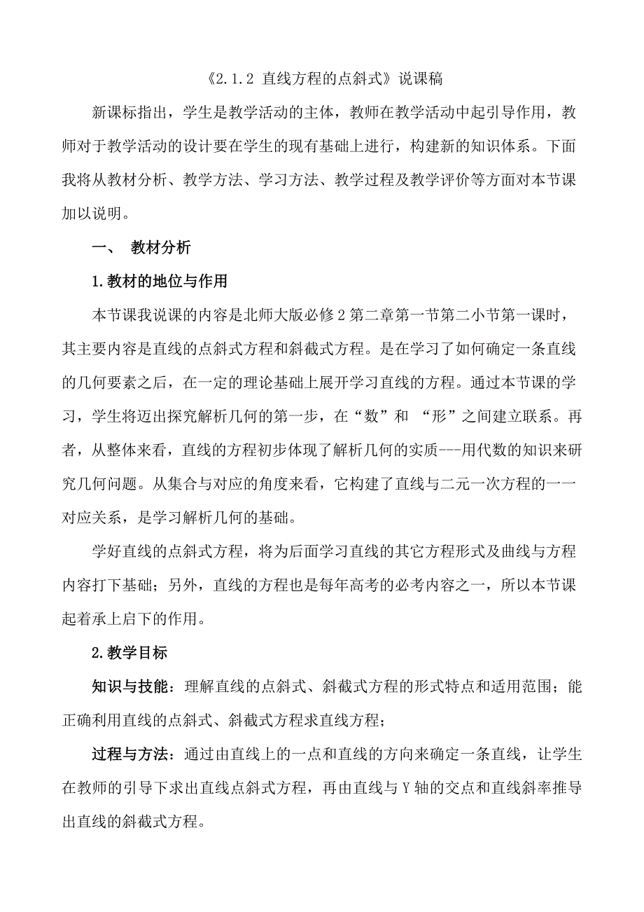 1.2直线的方程 (3).docx_第1页