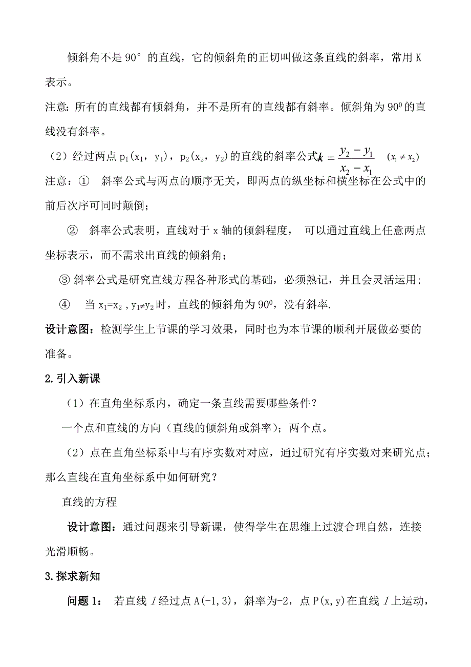 1.2直线的方程 (3).docx_第3页