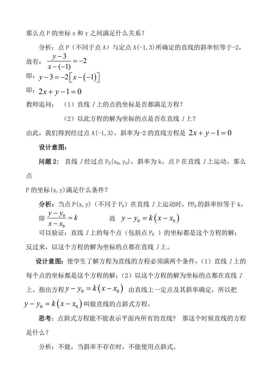 1.2直线的方程 (3).docx_第4页