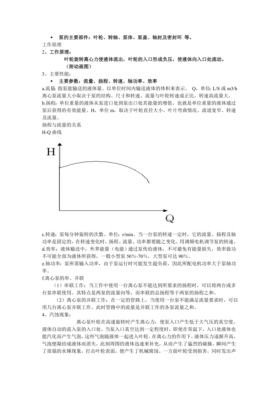 机泵专业知识讲座_第2页