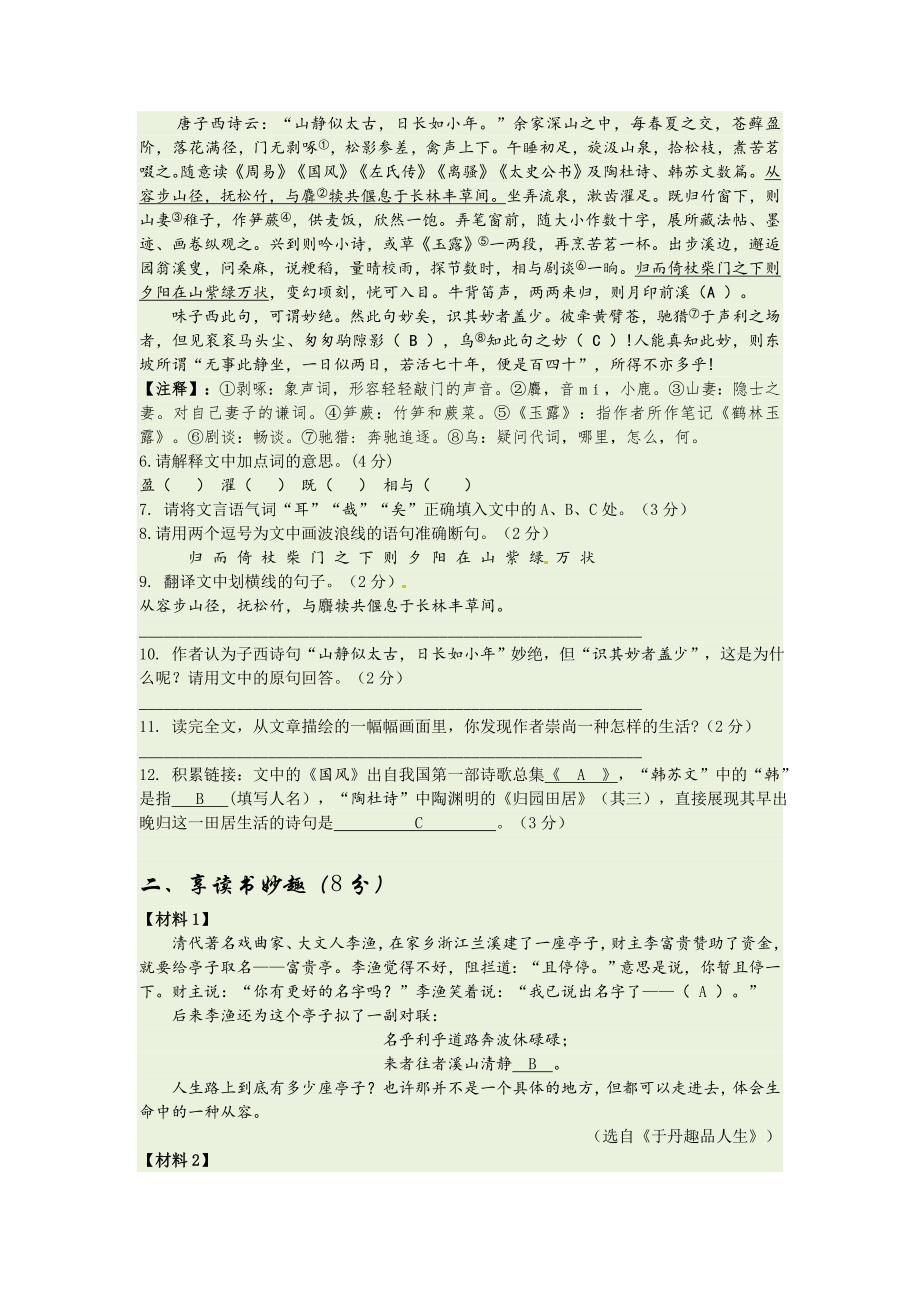 湖北省宜昌市初中毕业生学业考试语文试题_第2页