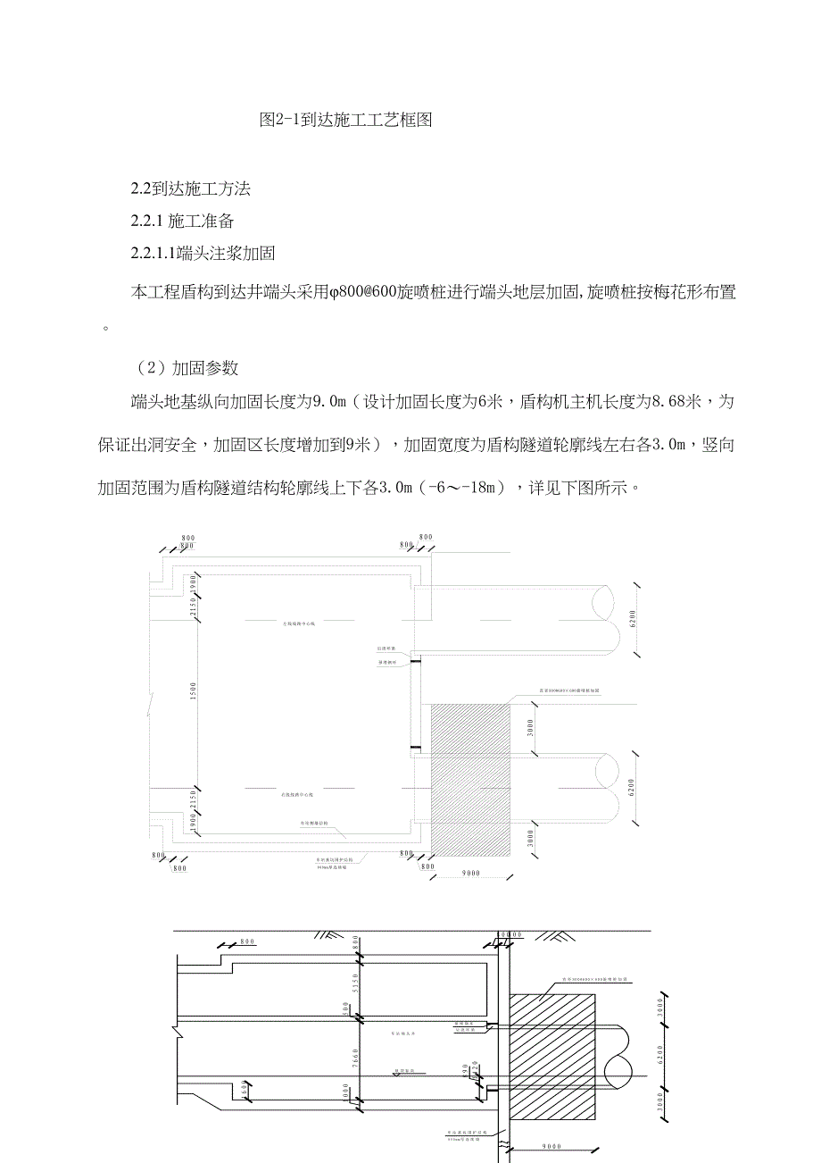 [天津]地铁工程盾构施工到达施工技术方案(DOC 17页)_第2页