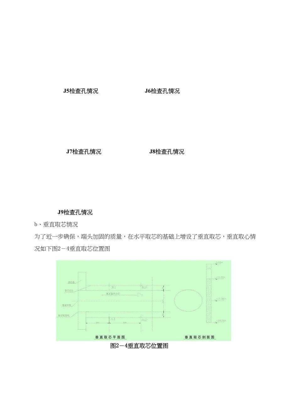 [天津]地铁工程盾构施工到达施工技术方案(DOC 17页)_第5页