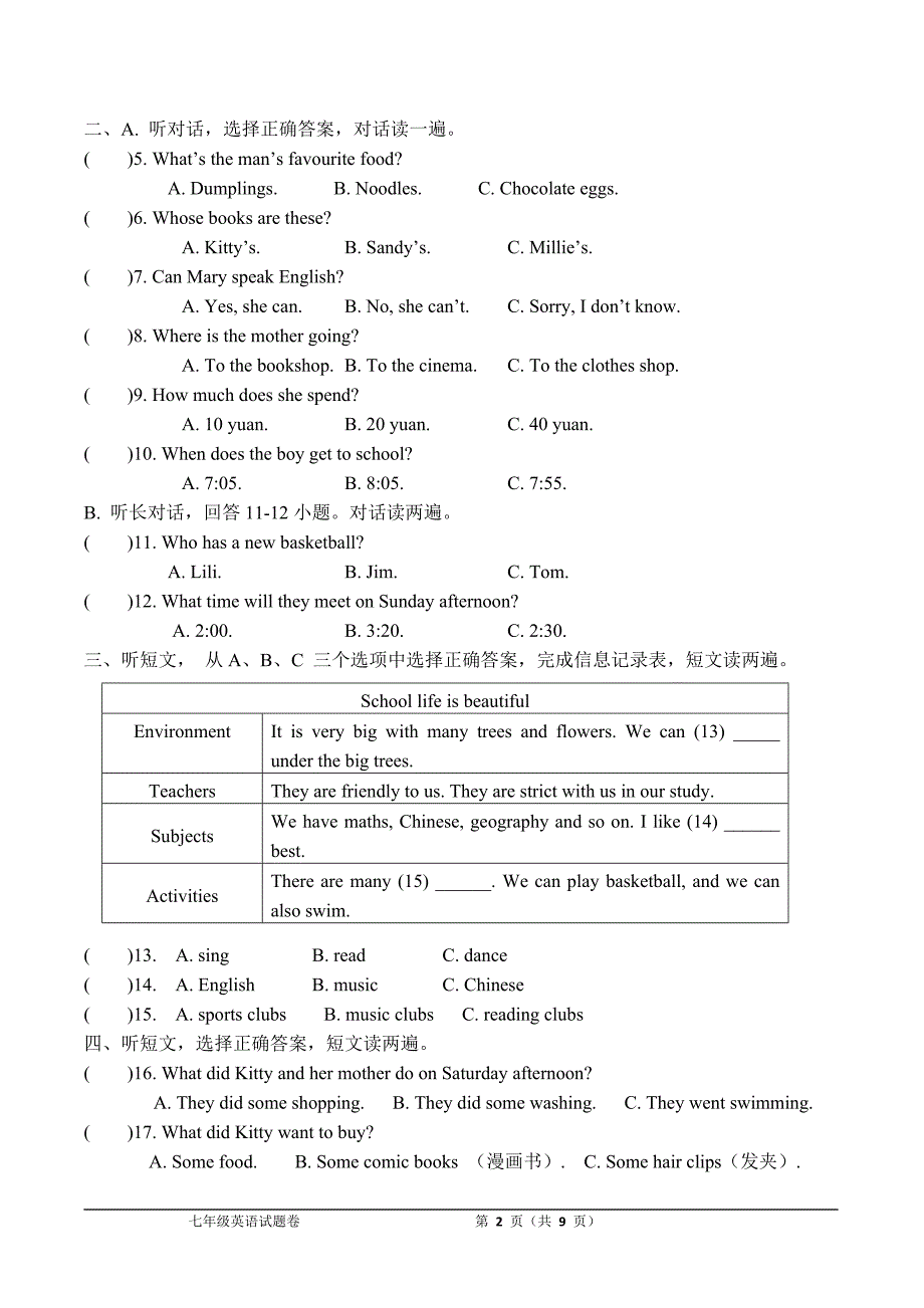 广安友谊中学初级—学下期期末考试题有答案_第2页