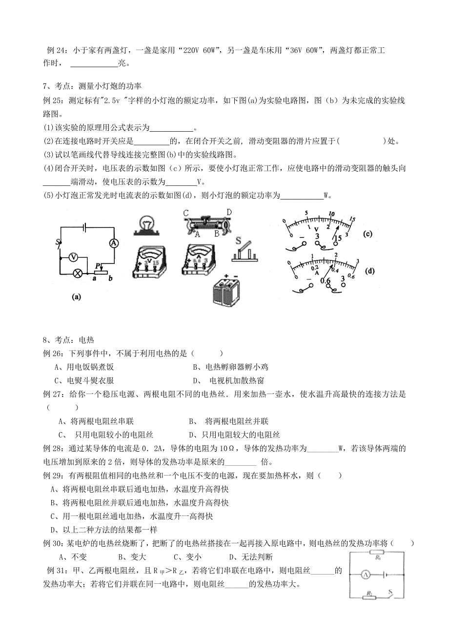 九年级物理电功及电功率专题复习人教新课标版_第3页