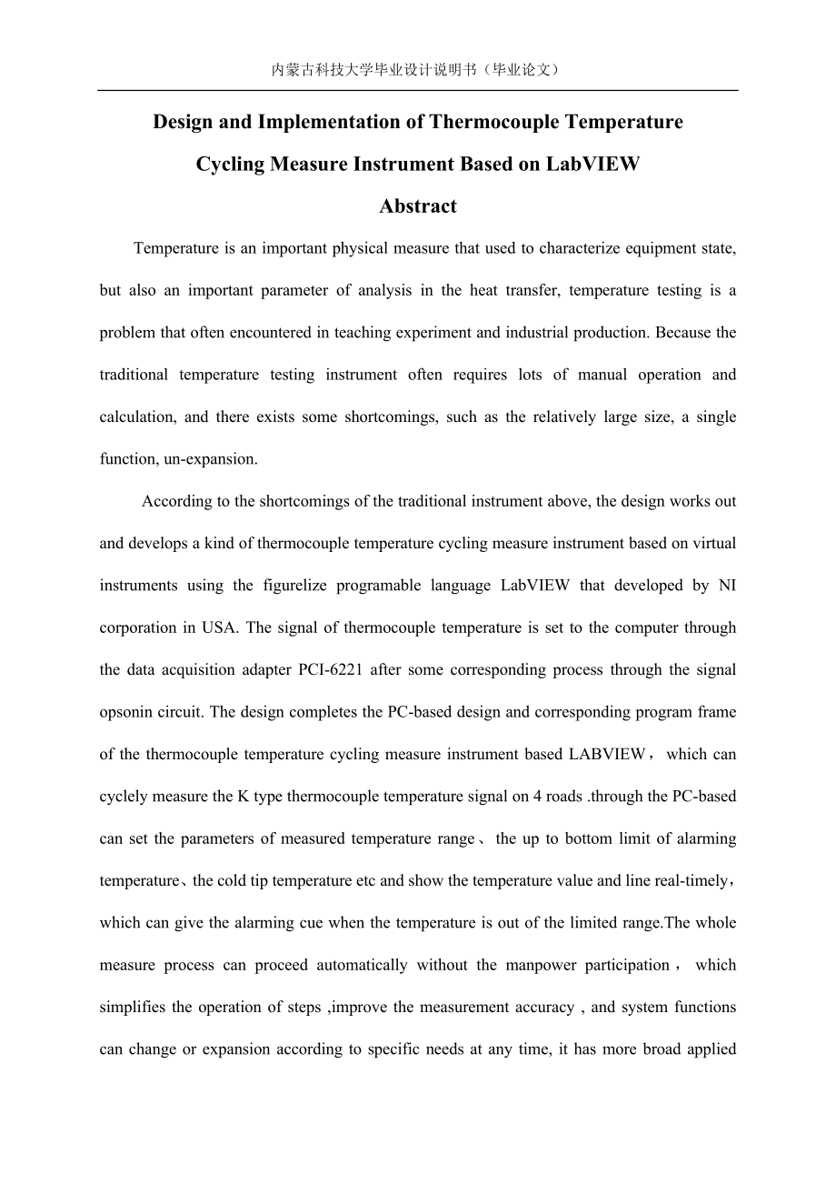 本科毕业论文-—基于labview的热电偶温度巡检仪的设计与实现.doc_第3页