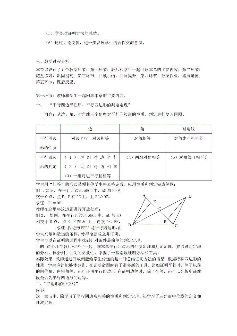 新编八年级数学下册 第十六次备课教案 北师大版_第2页