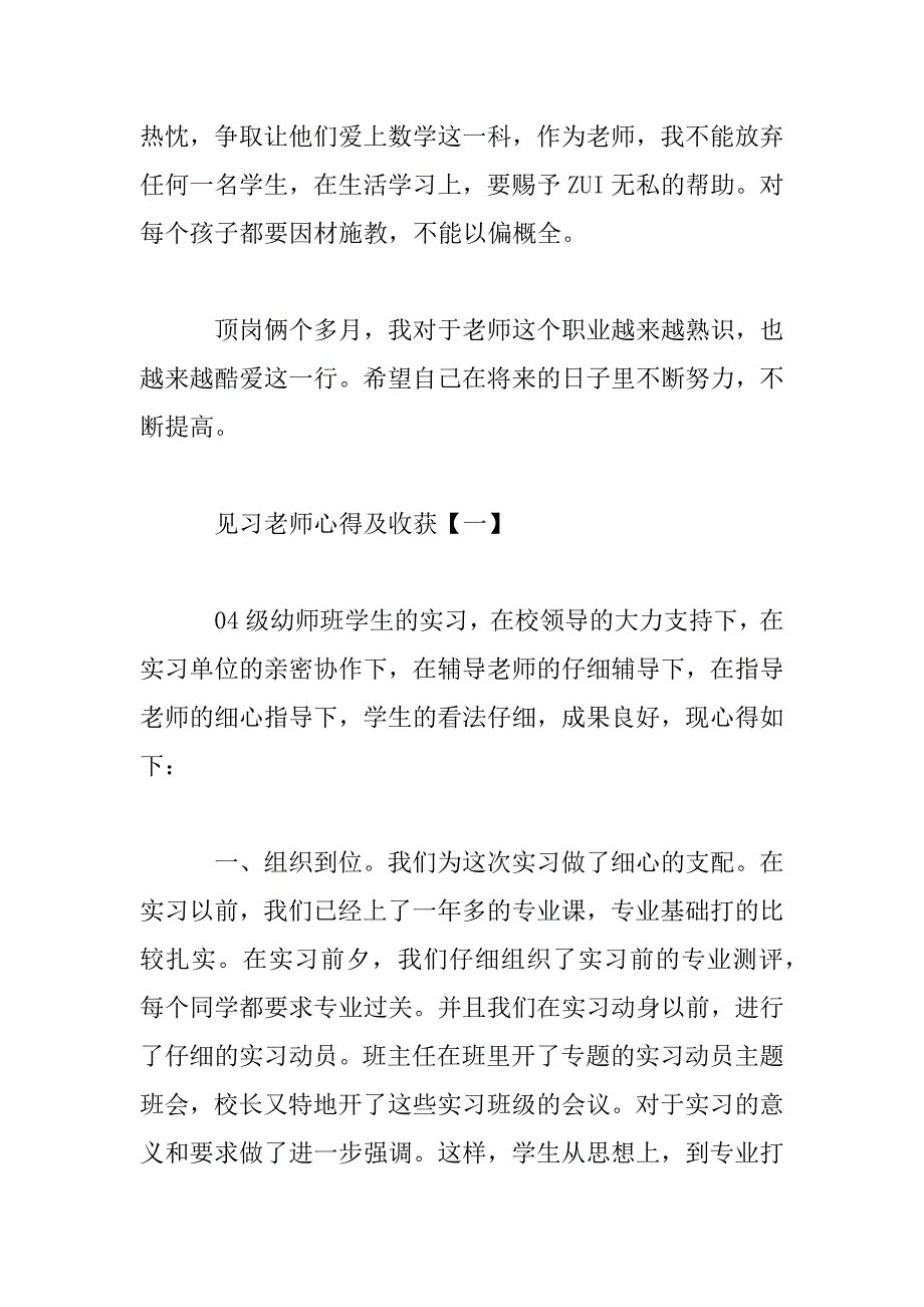 2023年见习老师心得体会范文精选大全_第3页