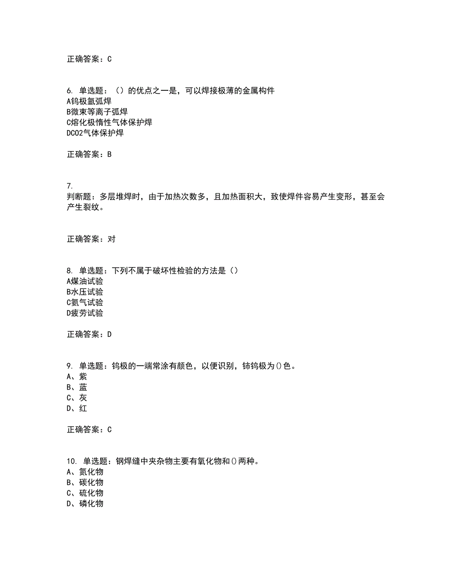 中级电焊工考试历年真题汇总含答案参考81_第2页