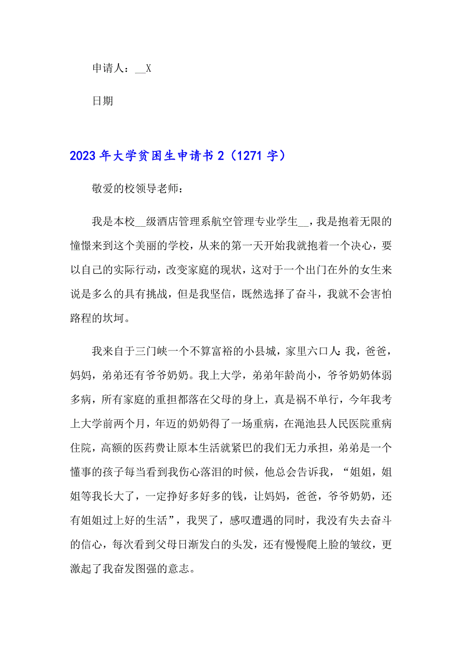 2023年大学贫困生申请书（模板）_第4页