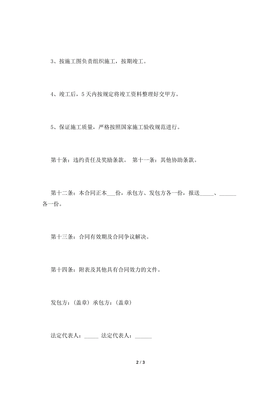 工程承揽合同示范文.doc_第2页