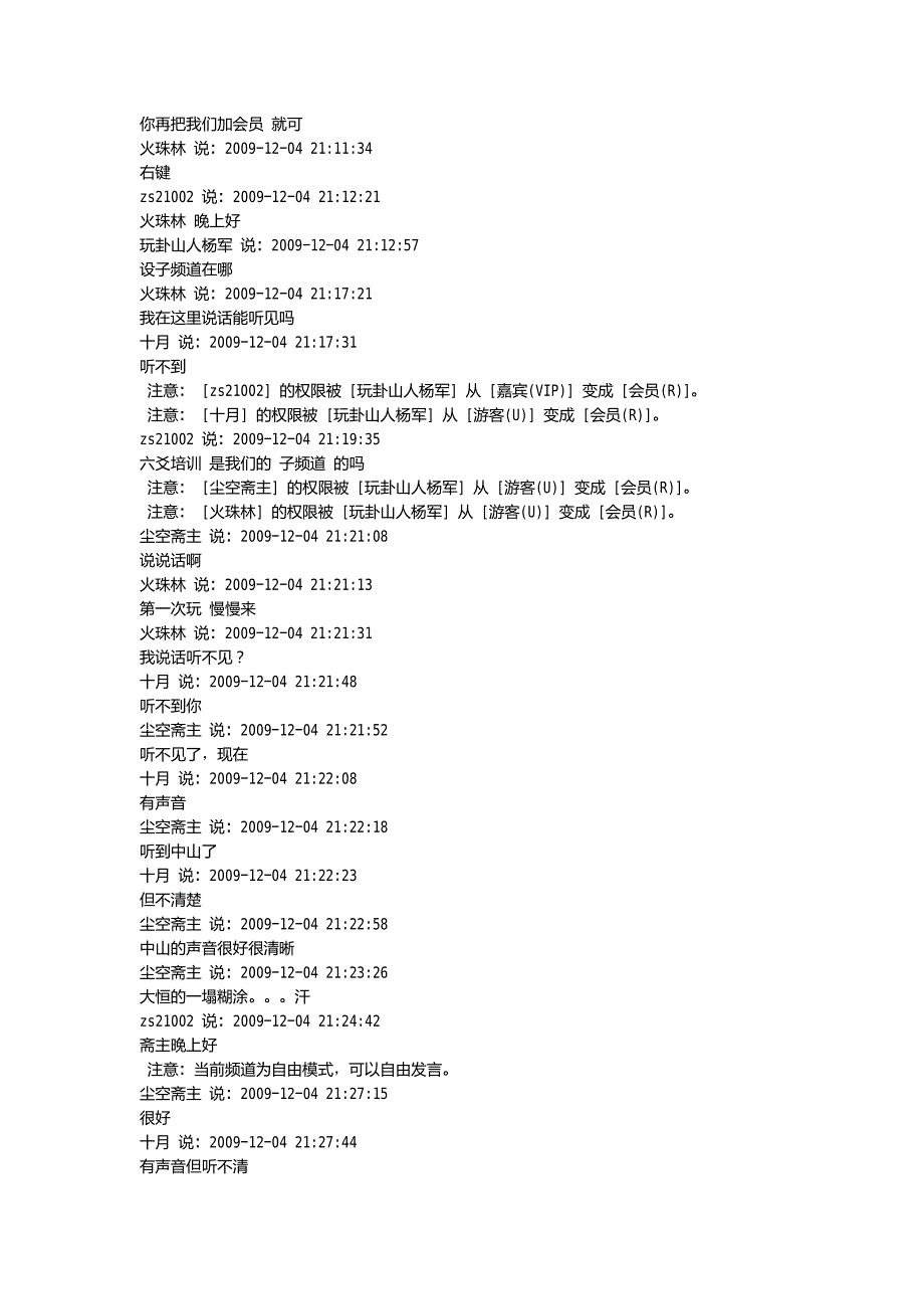 盲派六爻杨军yy实战研讨课程实录_第2页