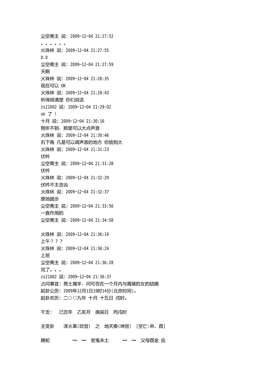 盲派六爻杨军yy实战研讨课程实录_第3页