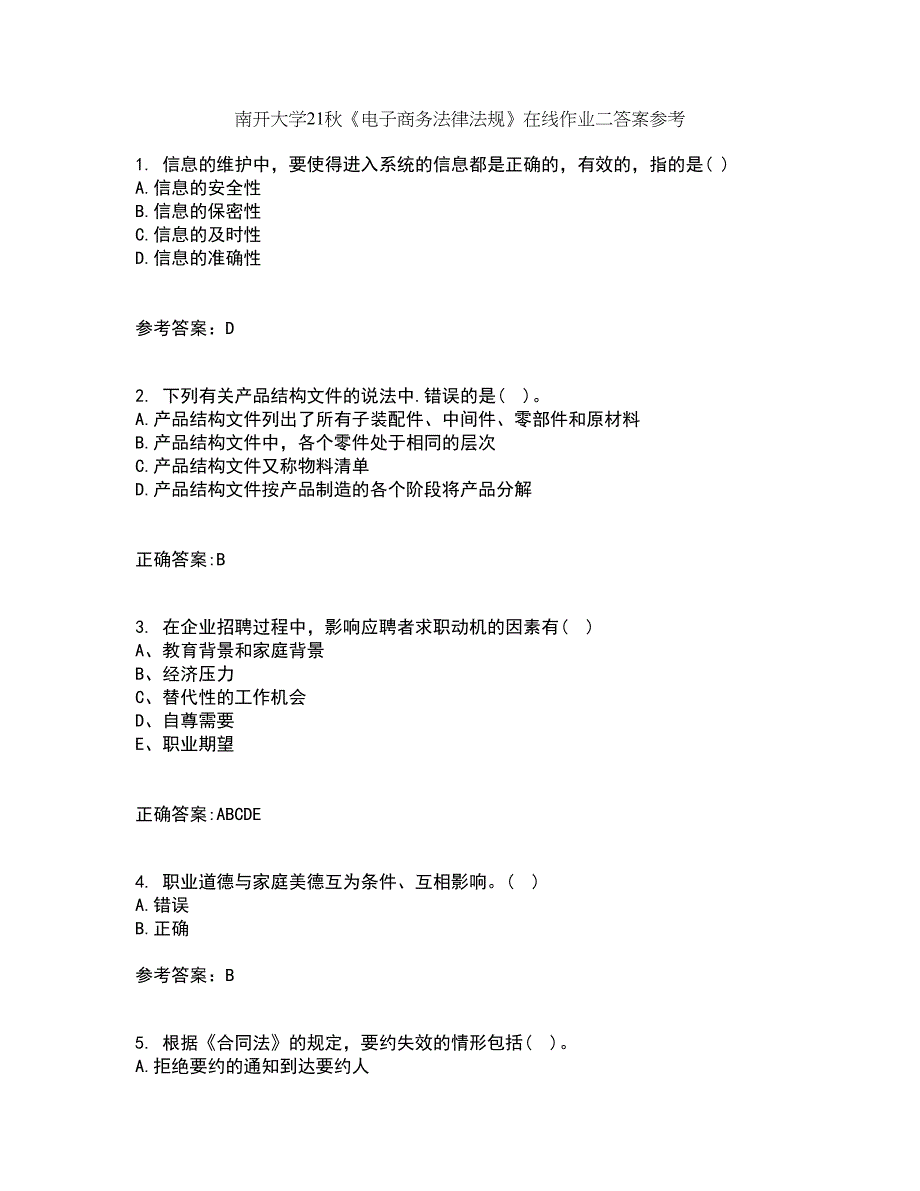 南开大学21秋《电子商务法律法规》在线作业二答案参考31_第1页