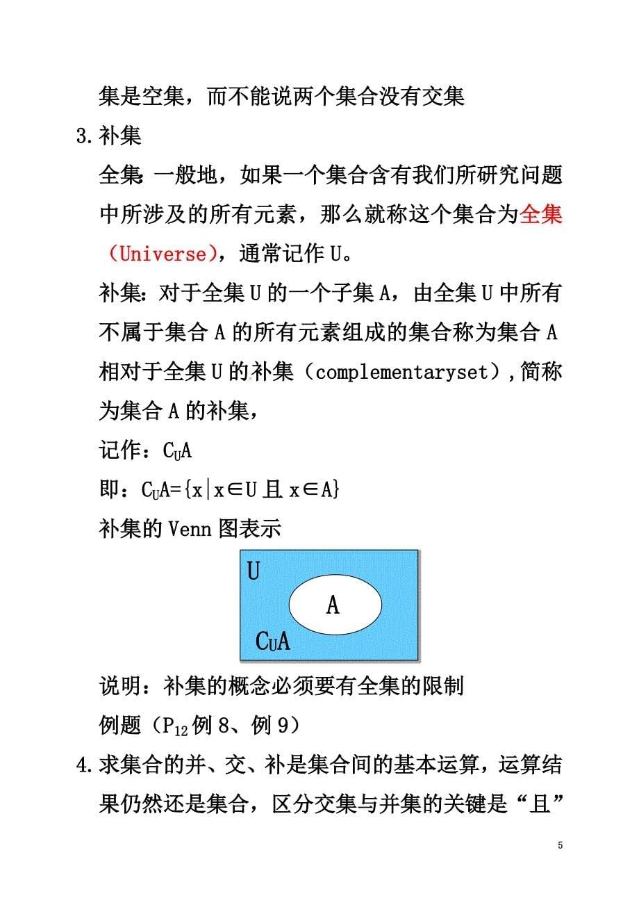 浙江省苍南县高中数学第一章集合与函数概念1.3集合的基本运算教案新人教A版必修1_第5页