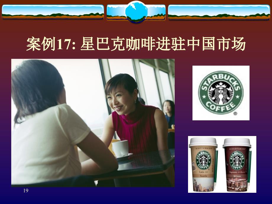 案例17-星巴克咖啡进驻中国市场-ppt-Figure-2-How-Do-You-Feel_第1页