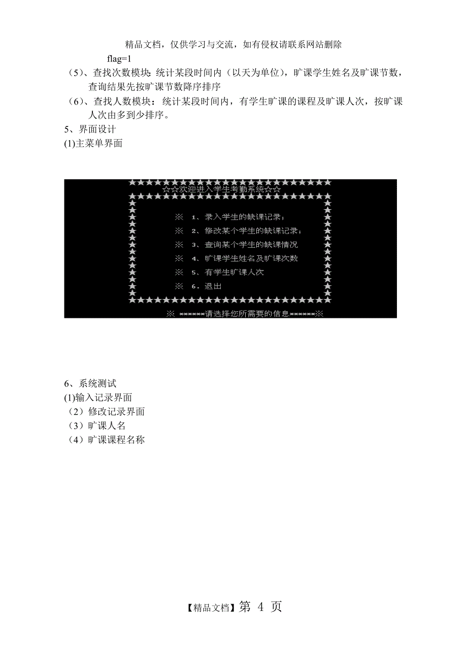 C++学生考勤系统(含源代码)_第4页