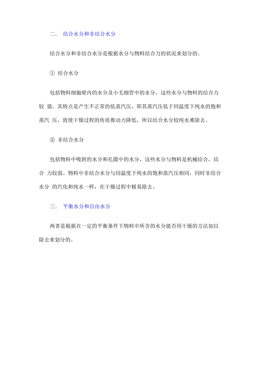 第四节 固体物料干燥过程的平衡关系和速率关系_第2页