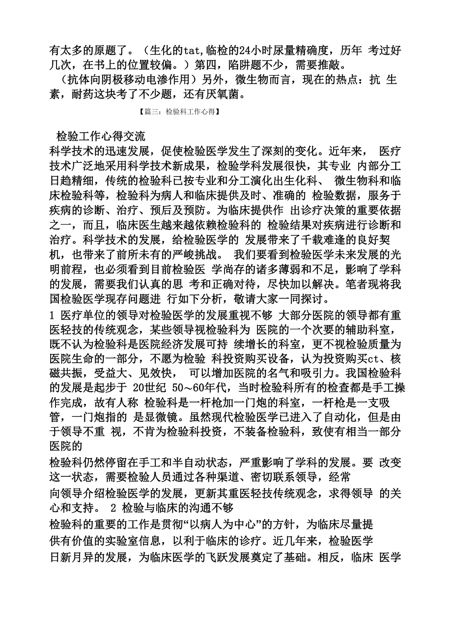 医学检验心得体会_第3页