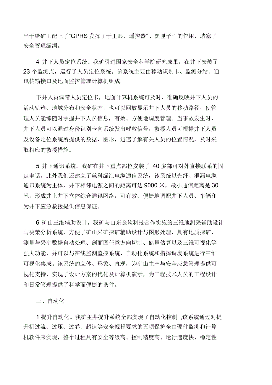 矿山数字化的建设与应用_第3页