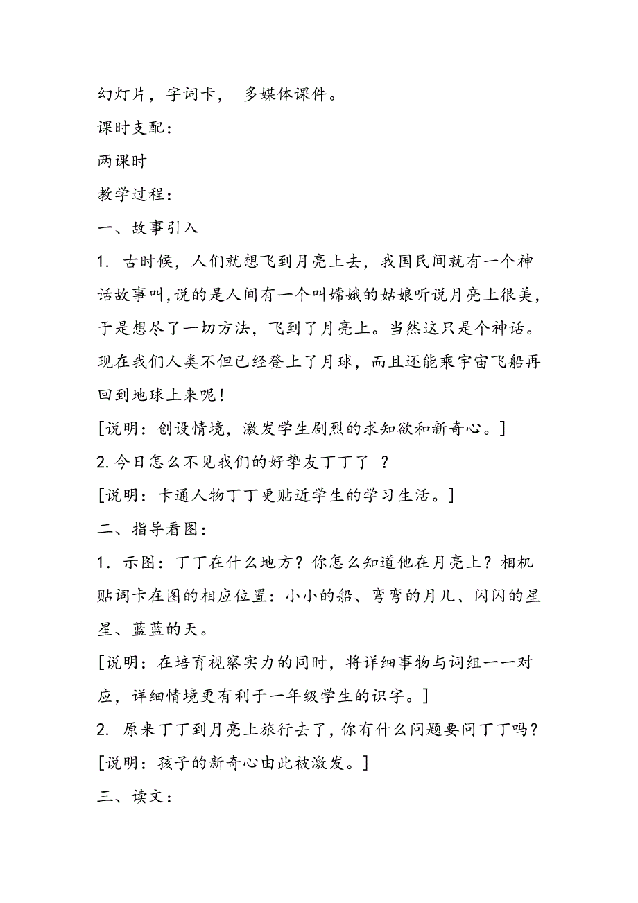 《小小的船》教学设计及教后记_第2页